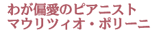 �킪�Έ��̃s�A�j�X�g�A�|���[�j