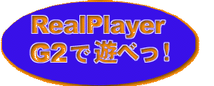 RealPlayer̓zgɗVׂ邼I