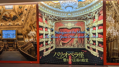 アーティゾン美術館の「パリ・オペラ座 響き合う芸術の殿堂」