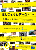 EUフィルムデーズ2014