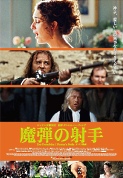 映画「魔弾の射手」