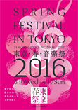 東京春祭2016