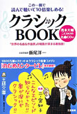 クラシックBOOK