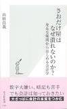 さおだけ屋はなぜ潰れないのか?