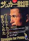 soccerhihyo29.jpg