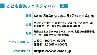 「こども音楽フェスティバル」記者発表