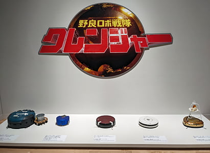 東京都現代美術館 MOTアニュアル2023 野良ロボ戦隊 クレンジャー