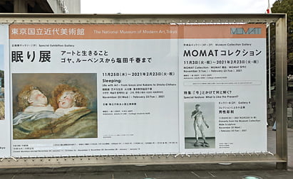 「眠り展」 東京国立近代美術館