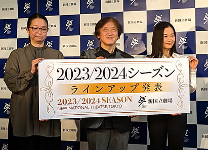 新国立劇場 2023/2024シーズン ラインアップ説明会 小川絵梨子 大野和士 吉田都