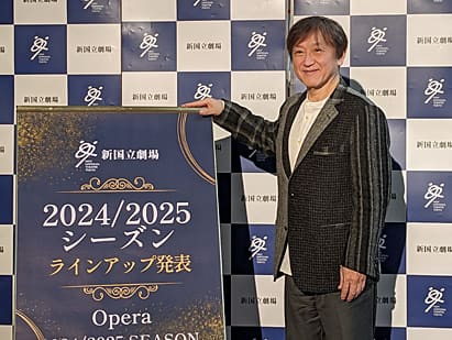 新国立劇場 2024/2025シーズンラインアップ説明会