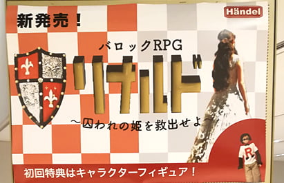 バロックRPG リナルド