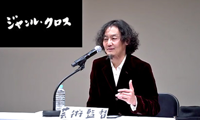 彩の国さいたま芸術劇場 近藤良平芸術監督就任就任＆2022年度ラインナップ発表記者会見