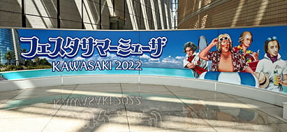 フェスタサマーミューザ KAWASAKI 2022