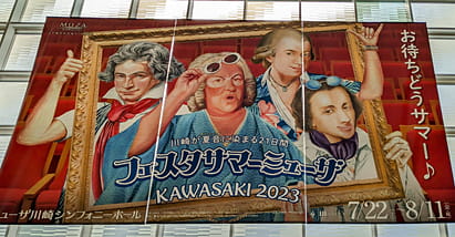 フェスタサマーミューザKAWASAKI 2023