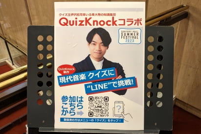 現代音楽クイズにLINEで挑戦