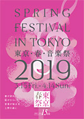 東京春音楽祭2019