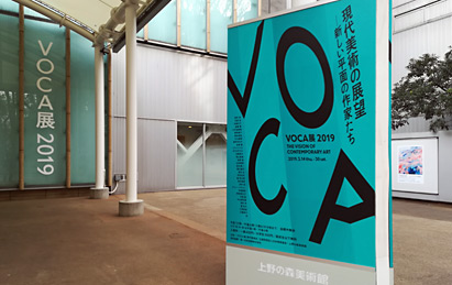 上野の森美術館 VOCA展