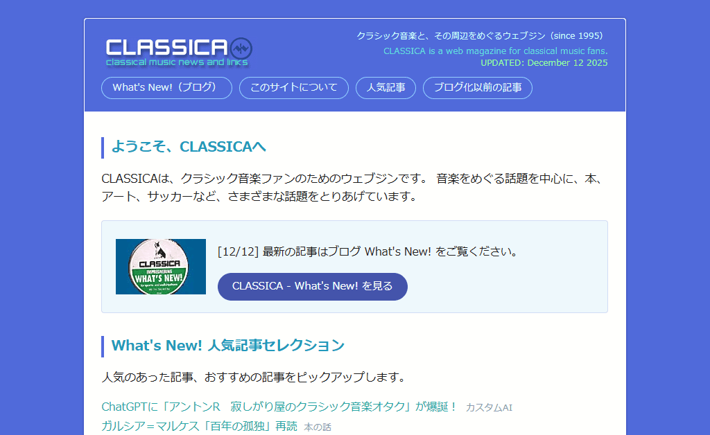 CLASSICA 新トップページ 2025年版