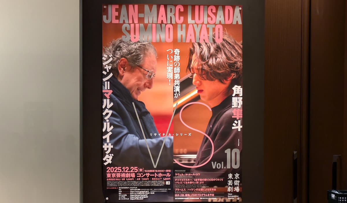 東京芸術劇場 角野隼斗 ルイサダ