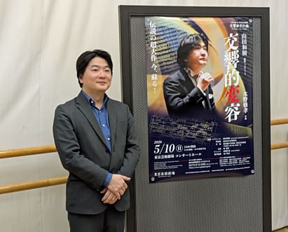 山田和樹 「水野修孝/交響的変容」記者懇談会