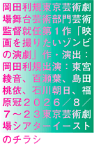 映画を撮りたいゾンビの演劇