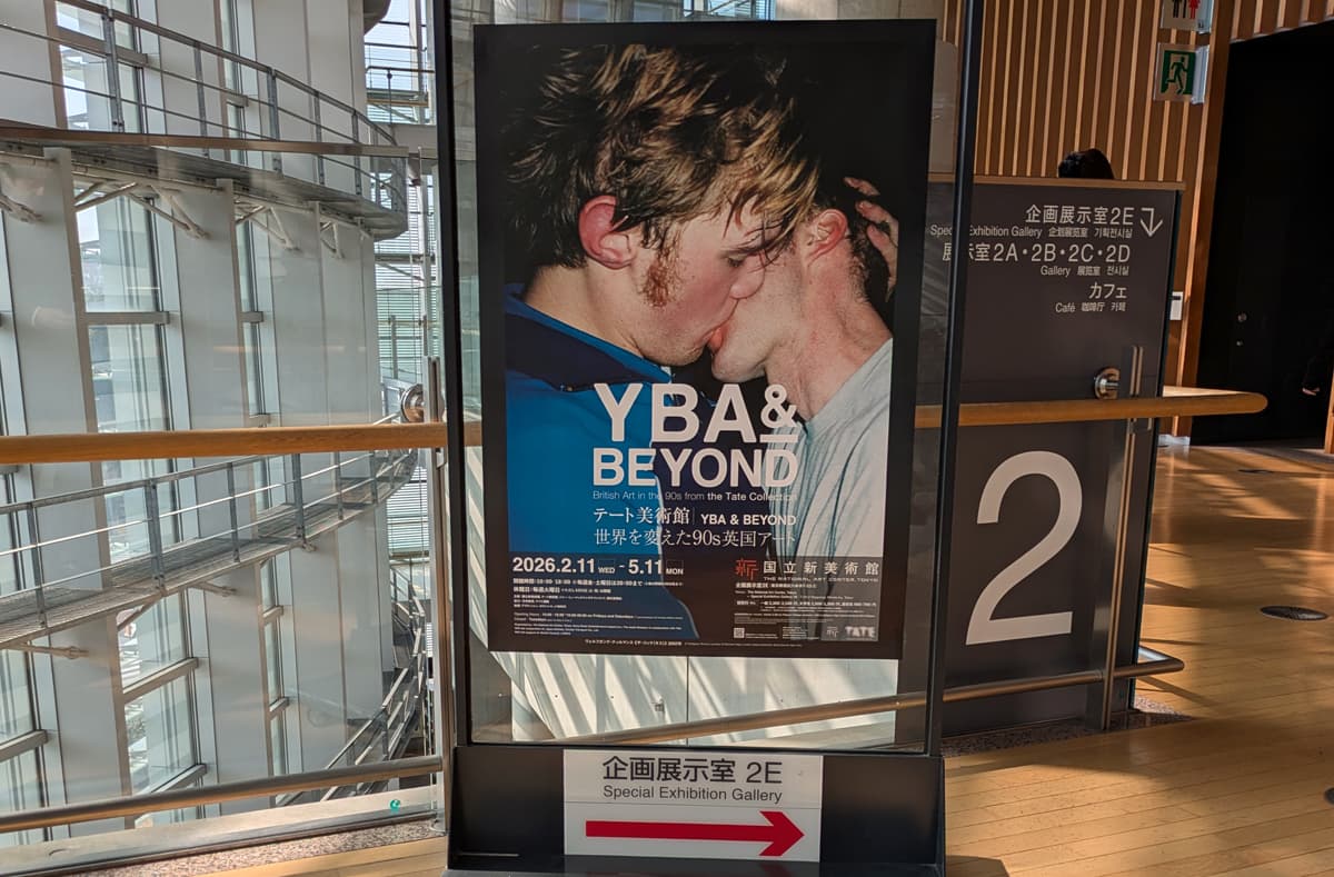 テート美術館 - YBA&BEYOND 世界を変えた90s 英国アート