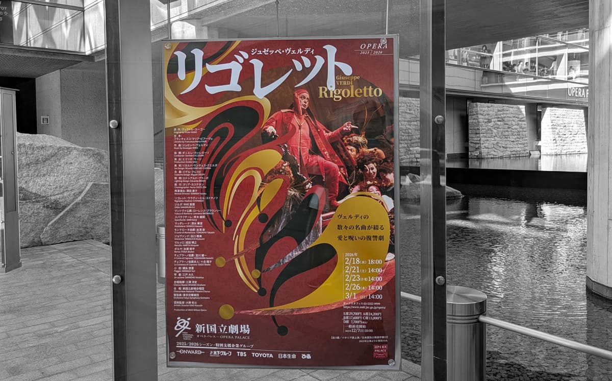 新国立劇場 「リゴレット」