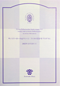 サントリーホール＆ウィーン・フィルの青少年プログラム