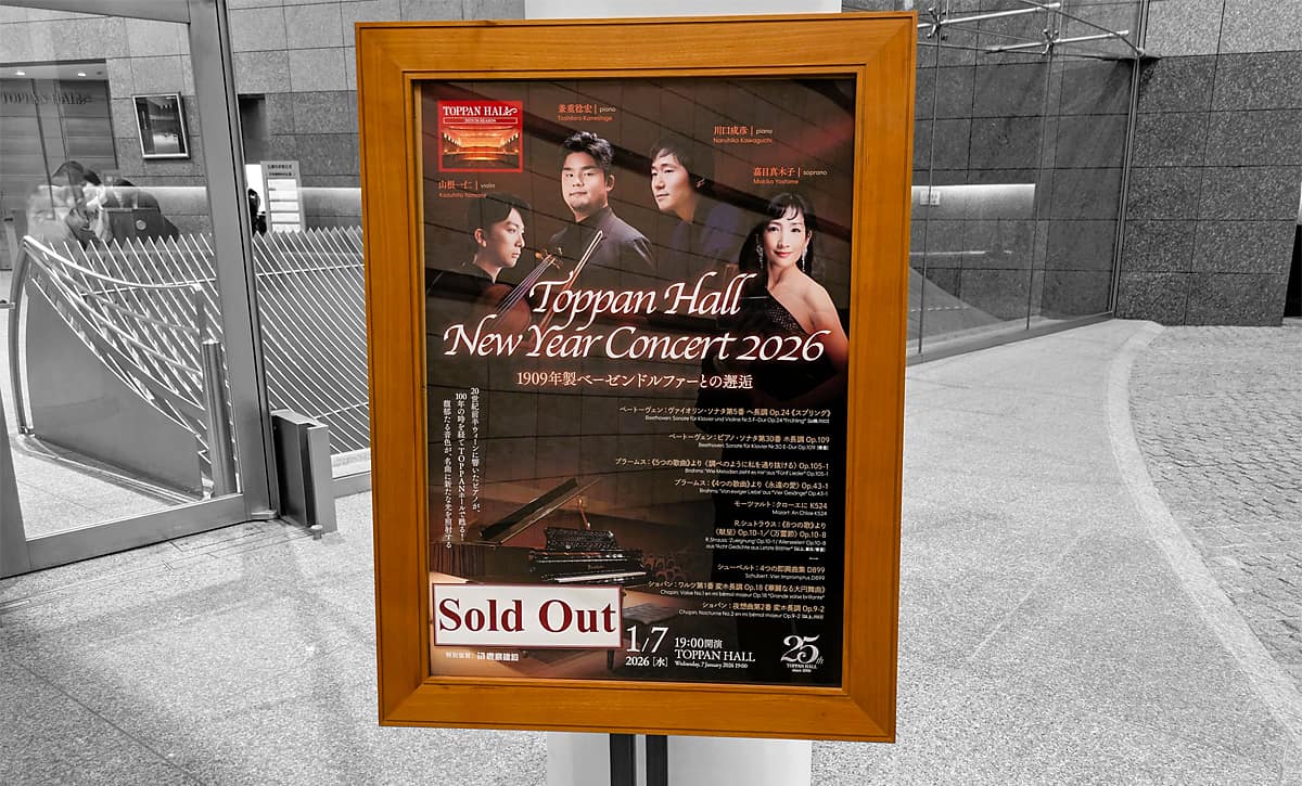 TOPPANホール ニューイヤーコンサート2026